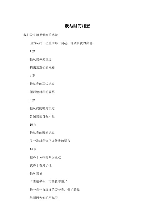 我与时间相恋_初中初三作文300字