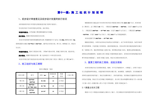 施工组织说明