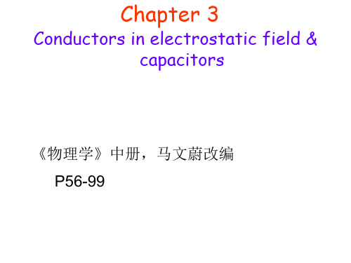 重邮大学物理英文版PPT (6)