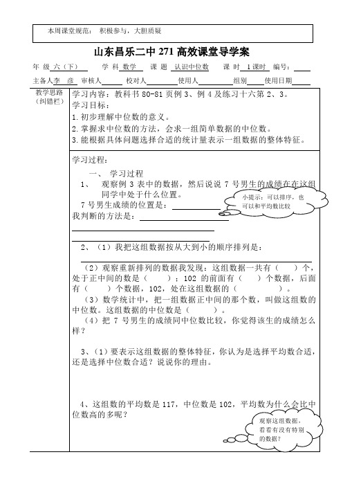 山东昌乐二中271高效课堂导学案