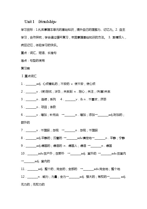 浙江省高一英语(必修一)导学案：复习导学案必修一 1