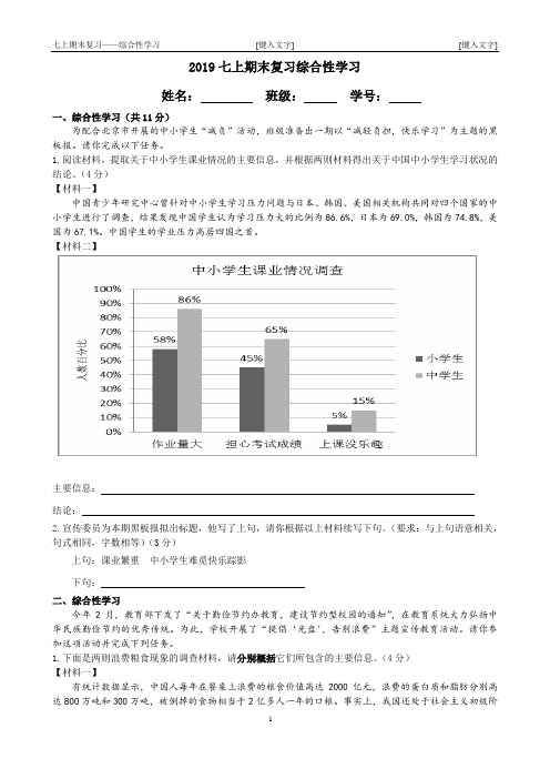 概括能力专项训练-(初中语文综合性学习)含答案