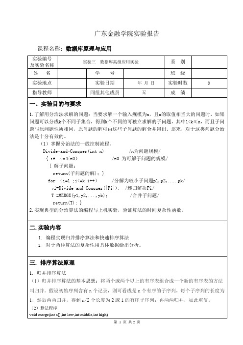 算法与设计实验报告