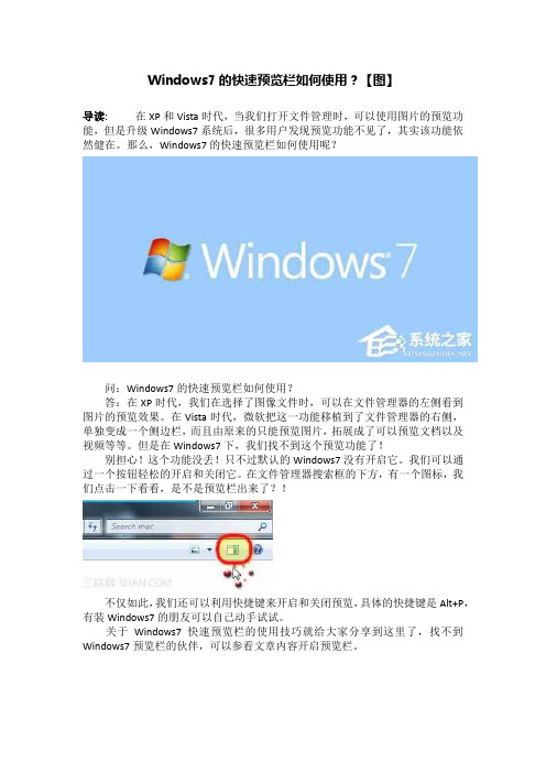 Windows7的快速预览栏如何使用？【图】