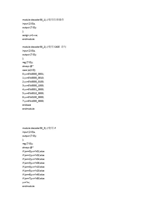 01.【点滴积累FPGA】关于3-8译码器10种不同的表达