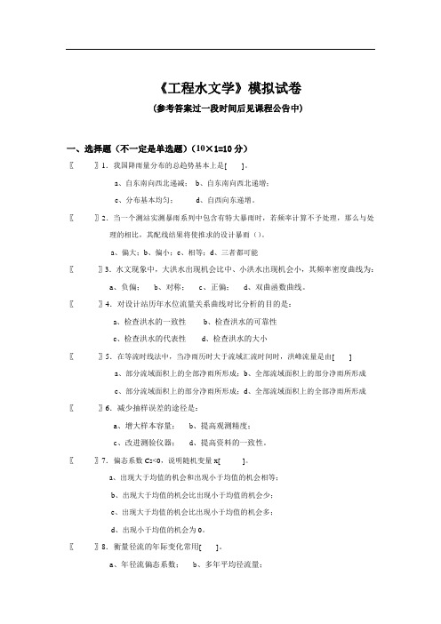 华南理工工程水文学作业二答案