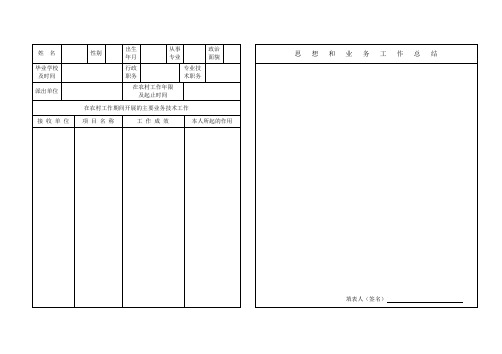 福建省城市医生到县或乡卫生机构定期定点服务工作鉴定表