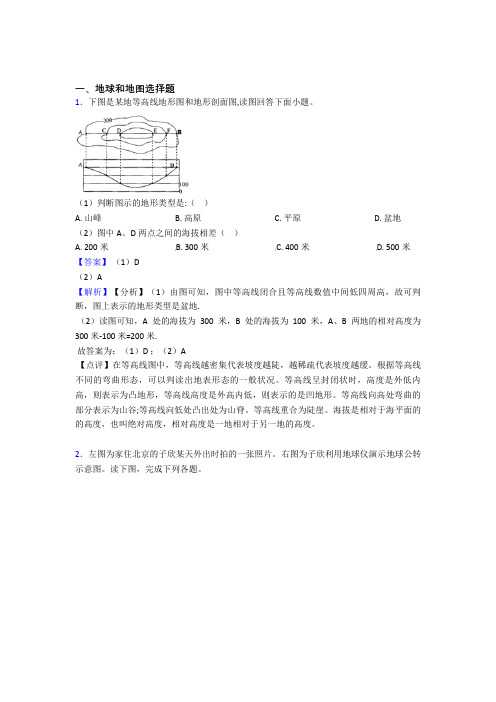 初中地理 地球和地图(附答案)