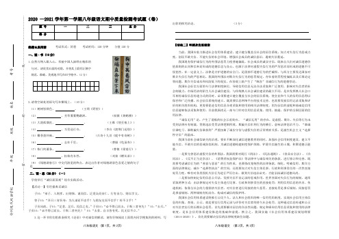 2020 —2021学年第一学期八年级语文期中质量检测考试题(卷)_20201107183822