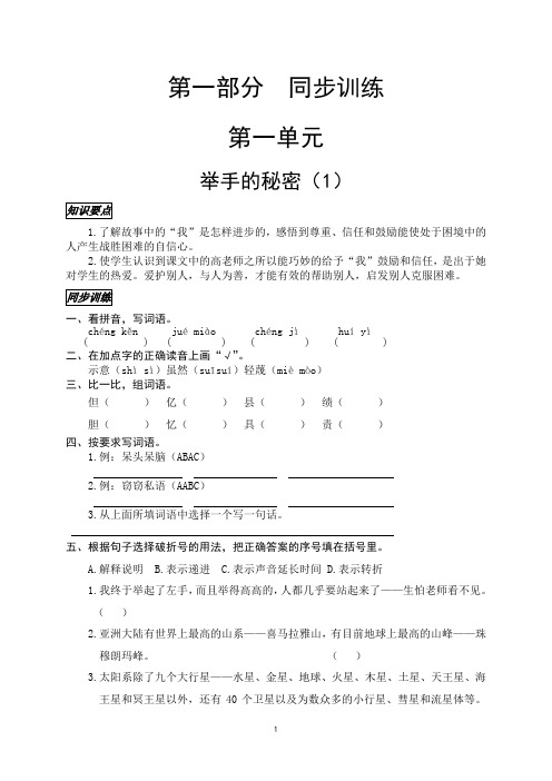 教科版四年级语文同步训练 全一册 带答案.