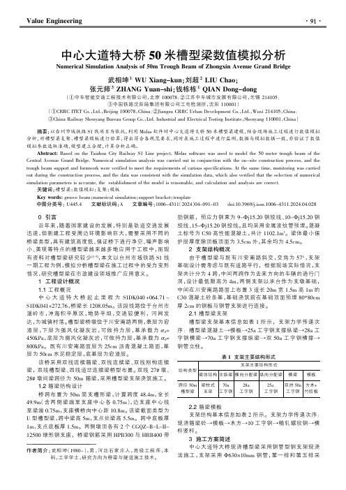 中心大道特大桥50米槽型梁数值模拟分析