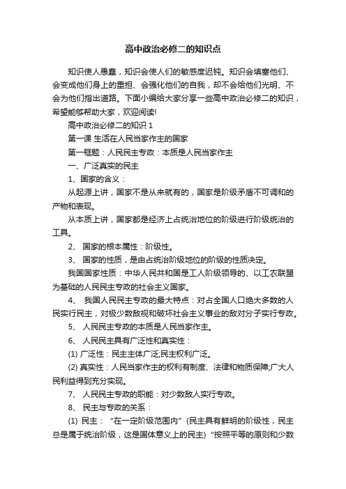 高中政治必修二的知识点