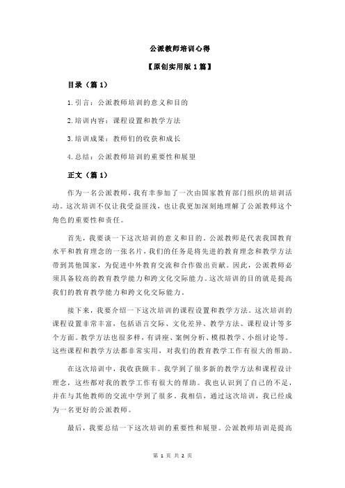 公派教师培训心得