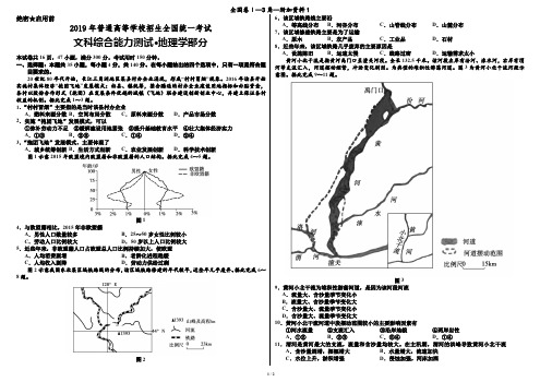 2019年高考全国卷1文综地理试题