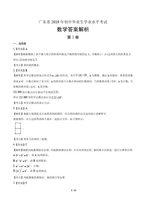 2019年广东省中考数学试卷-答案