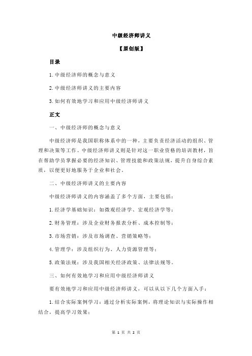 中级经济师讲义