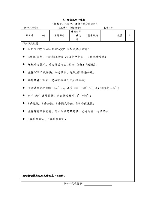 天地伟业球机参数