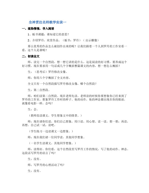 全神贯注名师教学实录