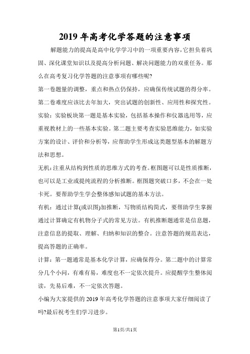 高考化学答题的注意事项