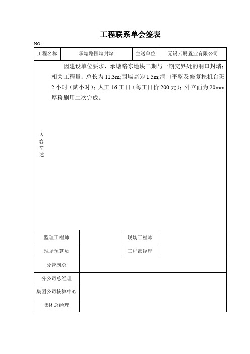 工程联系单会签表