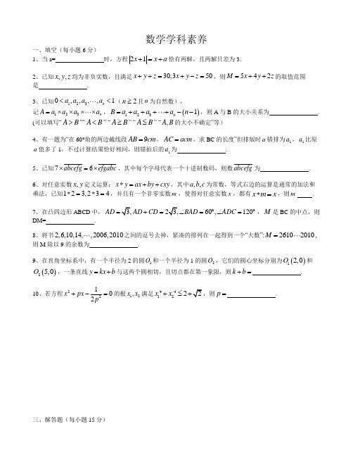 2009年交大附中预录取数学试题