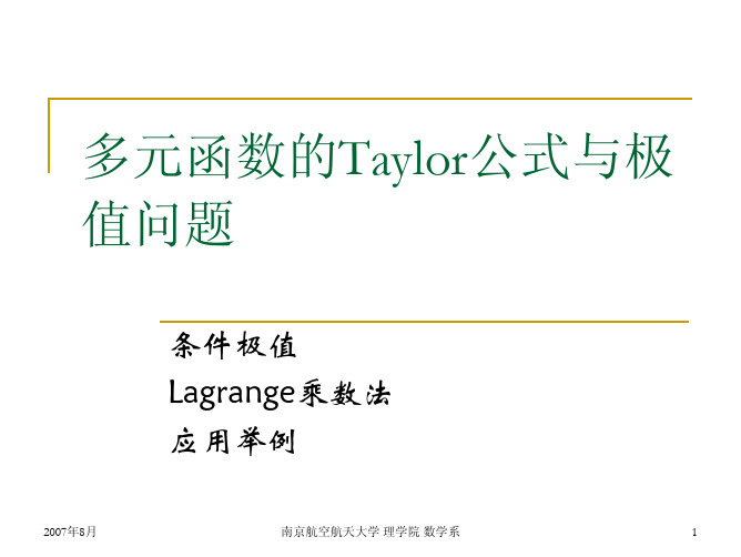 4 多元函数的taylor公式与极值问题2 工科数学分析基础