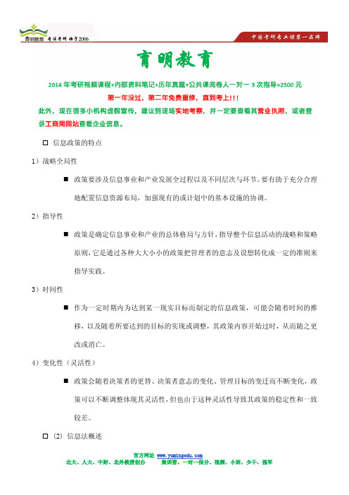 2013年北京大学情报学考研状元笔记