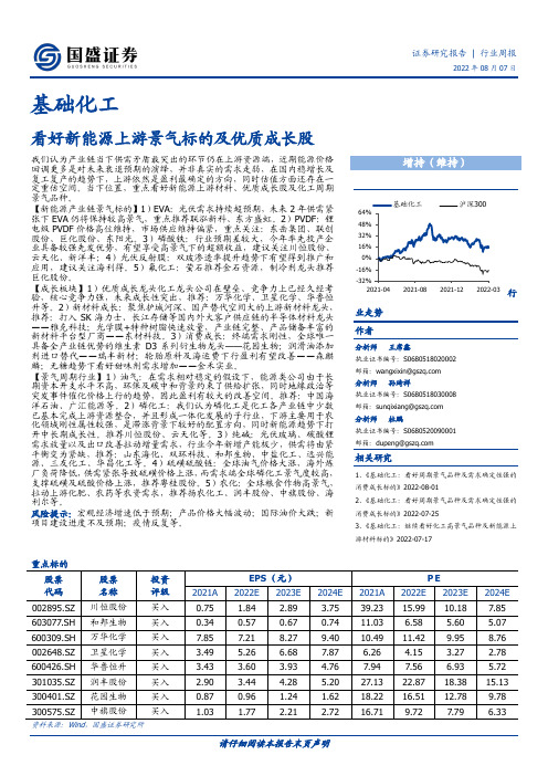 基础化工行业周报：看好新能源上游景气标的及优质成长股