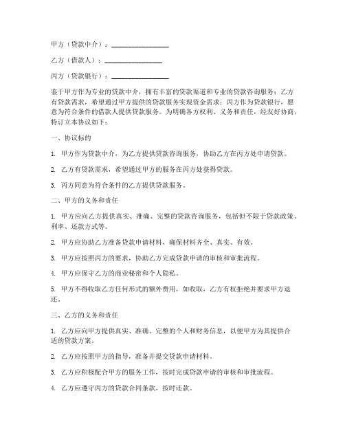 贷款中介三方合作协议书