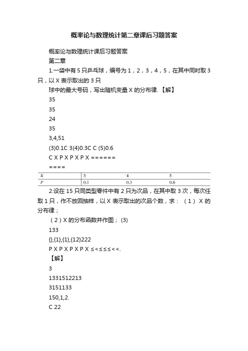 概率论与数理统计第二章课后习题答案