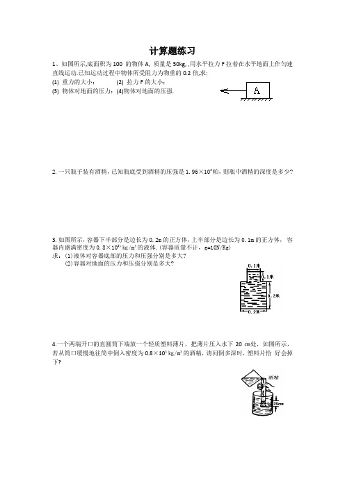 压强计算题