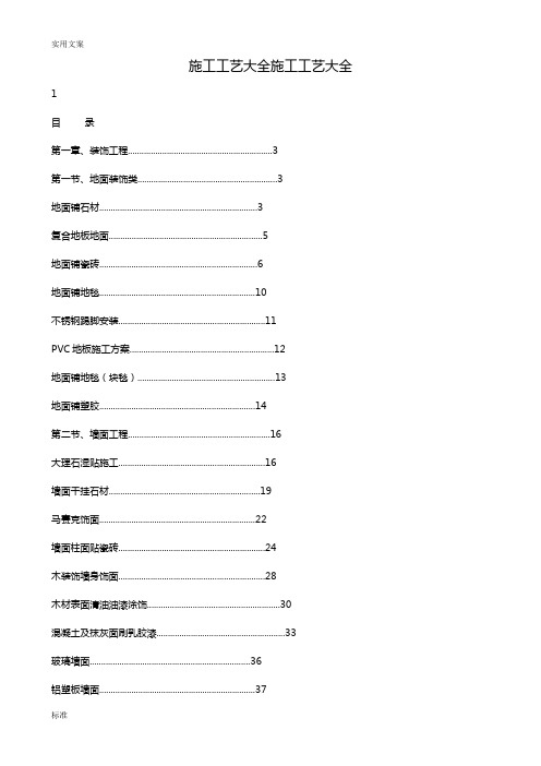 施工实用工艺大全施工实用工艺大全