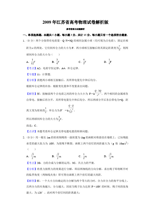 2009年江苏省高考物理试卷22