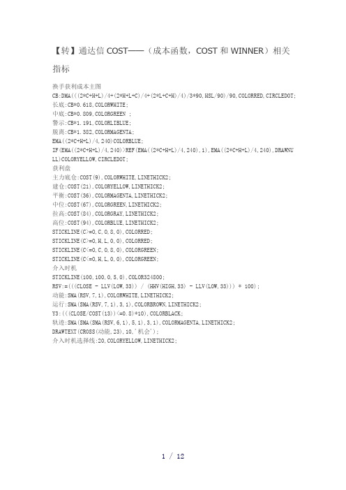 通达信COST——成本函数,COST和WINNER相关指标