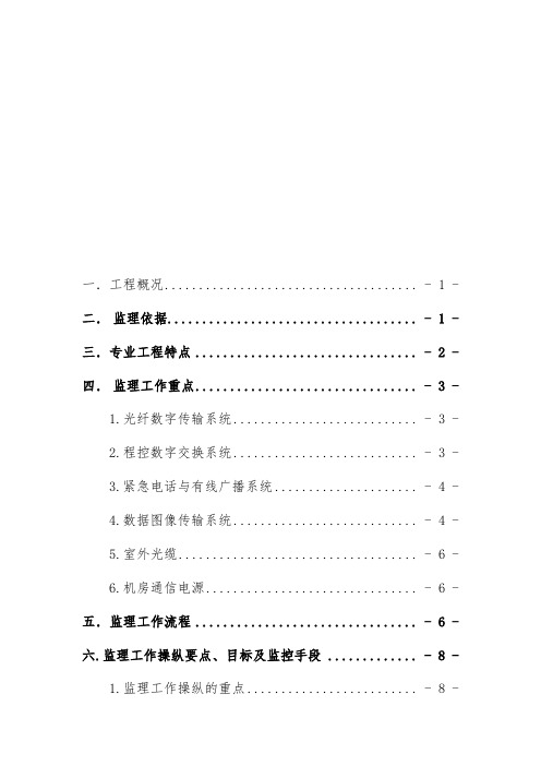 通信工程监理工作流程与方法