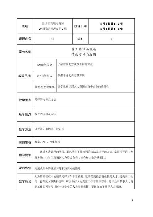 管理学基础教案16