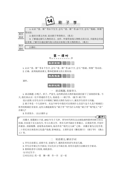 14 刷子李 教案-语文五年级下册