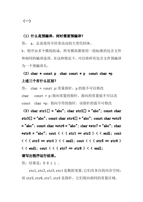 华为c和c++笔试题