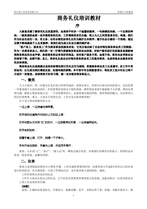 商务礼仪培训教材