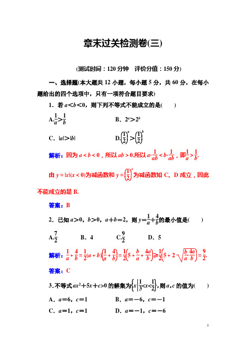 2016-2017年《金版学案》数学·必修5(苏教版)练习：章末过关检测卷(三) Word版含解析