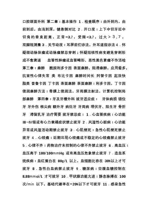 口腔颌面外科学 复习资料