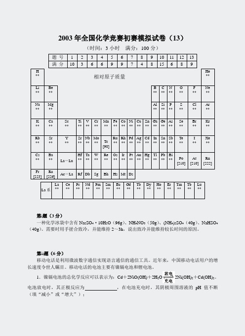 模拟竞赛试题-0323(13)