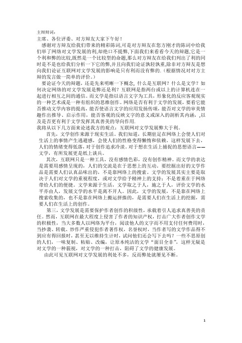 互联网对文学发展利与弊辩词