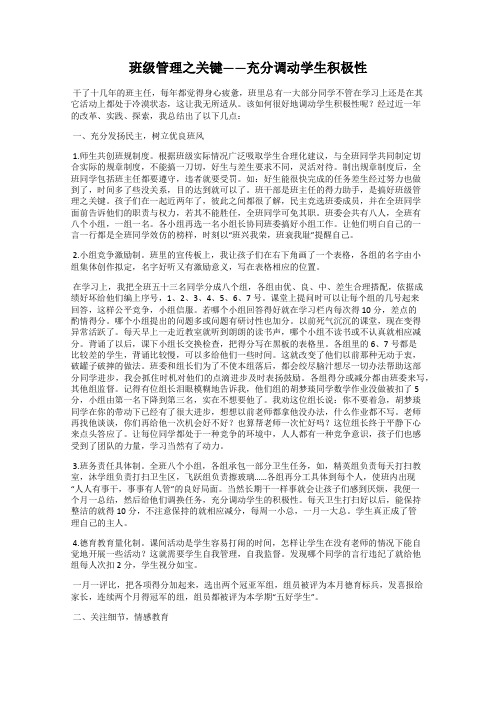 班级管理之关键——充分调动学生积极性