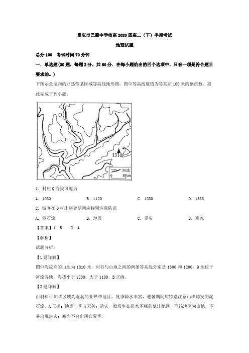 2018-2019重庆市巴蜀中学高二下学期半期考试地理试题 解析版