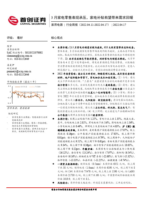 家用电器行业周报：3月家电零售表现承压，家电补贴有望带来需求回暖