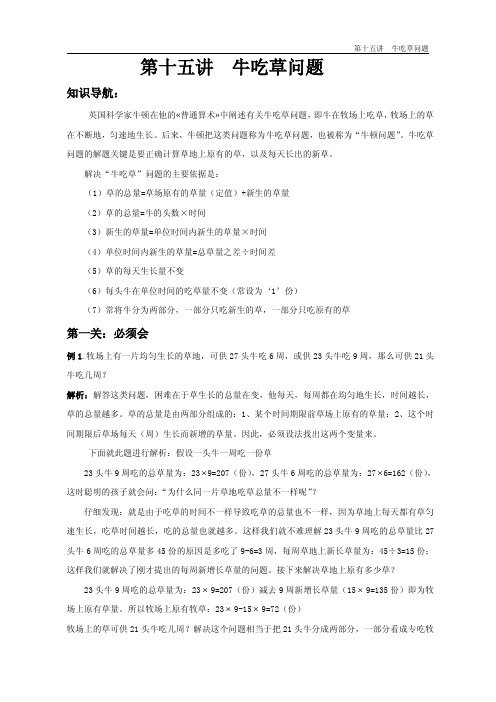 小升初数学培优第十五讲牛吃草问题 -