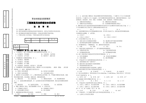 职业技能鉴定国家题库工程测量员技师理论知识试卷