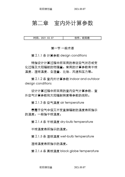 暖通空调专业术语--中英文对照之欧阳德创编