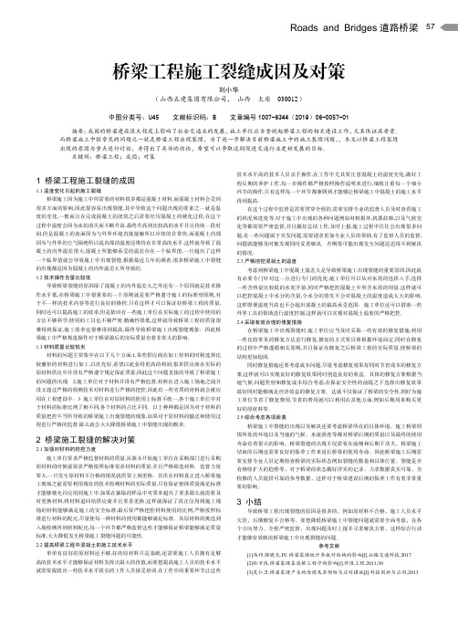 桥梁工程施工裂缝成因及对策